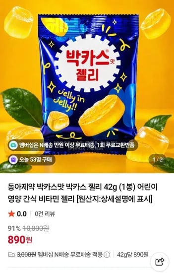 멤버십용) 동아제약 박카스맛 젤리 1봉 or 비타500젤리 1봉 (890원/무료)