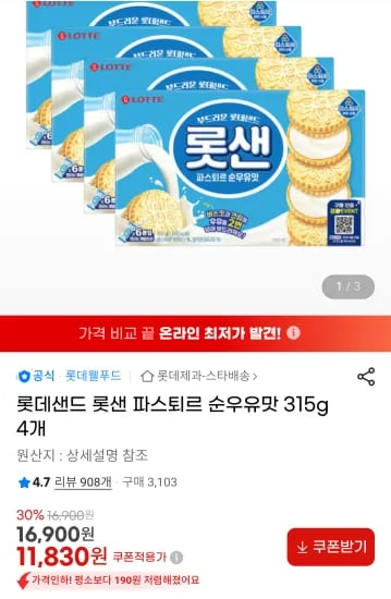 롯데샌드 롯샌 파스퇴르 순우유맛 315g 4개 (11,830원/무료)