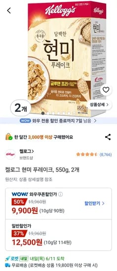 켈로그 현미 푸레이크 외 다양, 550g, 총 2개
