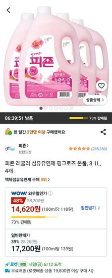 피죤 레귤러 섬유유연제 핑크로즈 본품, 3.1L 각 4개