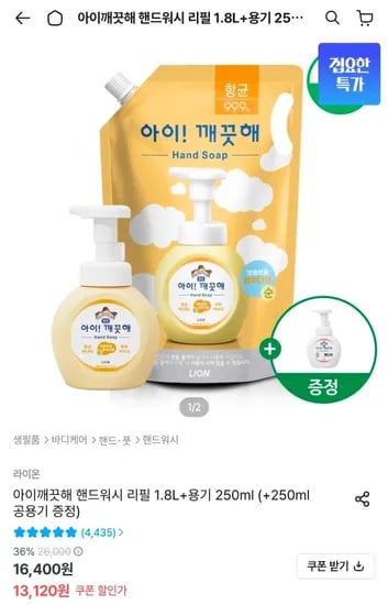 아이깨끗해 핸드워시 리필 1.8L 외 용기 250ml, 총 2개