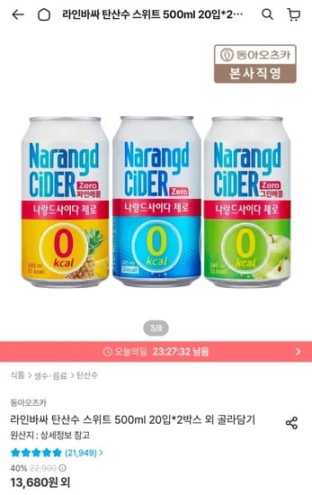 나랑드사이다 제로 뚱캔 3종 택 345ml (24개)