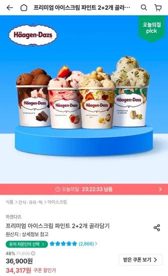 하겐다즈 파인트 외 다양 6개, 총 2개 선택 가능