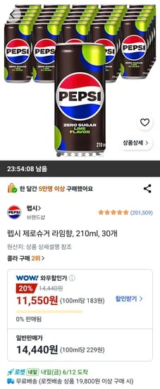 펩시 제로슈거 라임향 210ml 외 다양 30개 30개