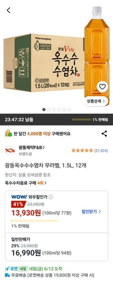 광동 옥수수수염차 무라벨, 1.5L, 12개