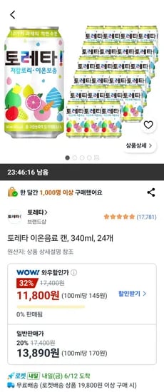 토레타 이온음료 캔 340ml 외 다양, 24개