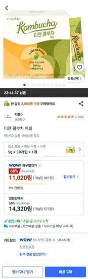 티젠 콤부차 매실 외 다양 20개