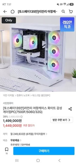 7500f + 5060 + 32GB + 1TB 외 다양, 수량 1개, 총 1,349,000원