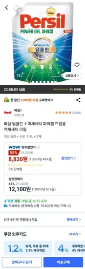 퍼실 딥클린 초미세세탁 파워젤 드럼용 액체세제 리필 외 다양 1개