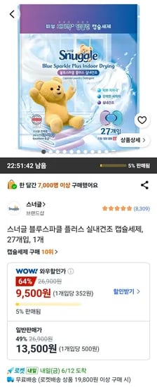 스너글 블루스파클 플러스 실내건조 캡슐세제, 27개, 1개
