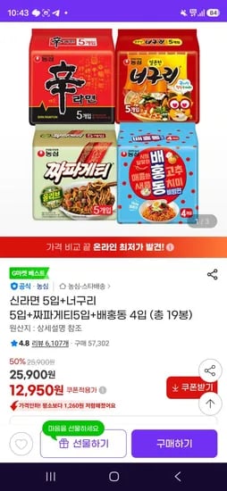 신라면 5입 외 다양+너구리 5입+짜파게티 5입+배홍동 4입 (총 19봉) 12,950g
