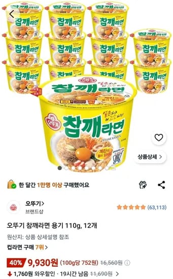 오뚜기 참깨라면 용기 12개 110g 외 다양