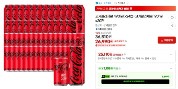 코카콜라제로 490ml 24캔 외 다양 190ml 30캔 총 54캔
