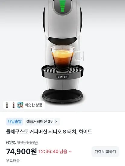 돌체구스토 지니오S 터치 콜드컵 + 캡슐12p + 얼음트레이 + 글라스 외 다양 1개