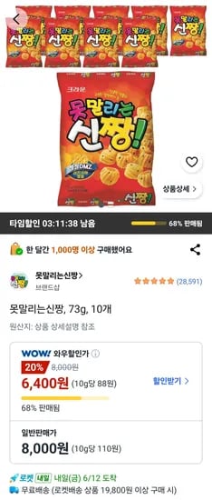 못말리는신짱 외 다양, 73g, 10개