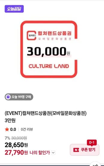 컬쳐랜드 상품권 3만원 외 다양