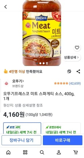 오뚜기 프레스코 미트 스파게티 소스, 400g, 1개