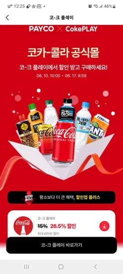 코크제로 350ml 24캔 외 다양 음료 26.5% 할인 (12,936원)