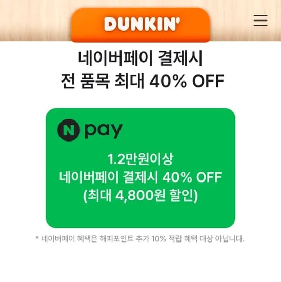 던킨도너츠 외 다양, 12개, 다양한 맛, 총 12,000원 이상 구매 시 4800원 할인 적용 가능