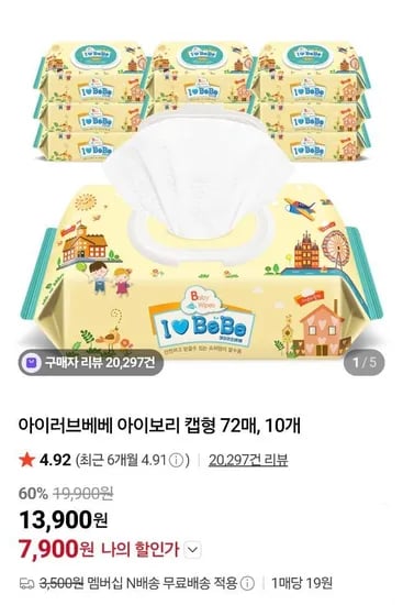 아이러브베베 아이보리 캡형 물티슈 72매 10팩 (외 다양, 총 720개)