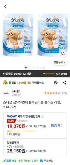 스너글 블루스파클 플러스 리필, 2.6L, 2개