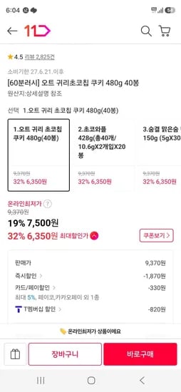 티멤버십 오트 귀리초코칩 쿠키 480g 외 다양 40봉
