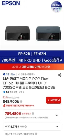 엡손 라이프스튜디오 POP Plus EF-62 미니빔 프로젝터 외 다양, 수량 1개