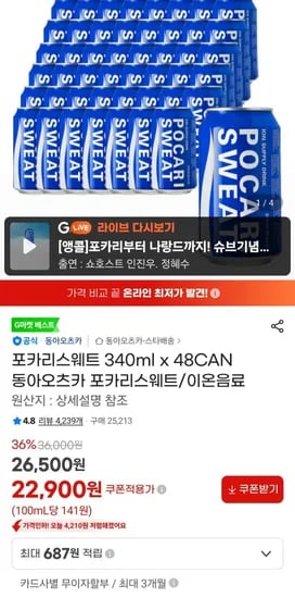 포카리스웨트 340ml 외 다양 48개