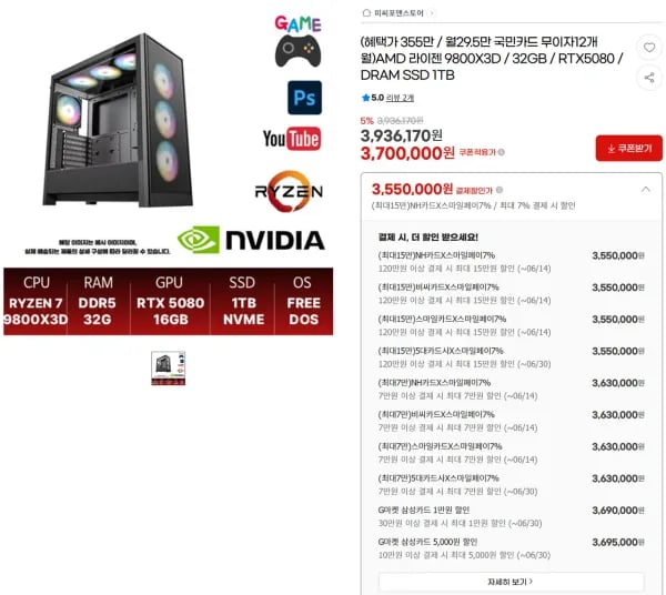 9800X3D 5080 32GB 1TB 외 다양 수량 1개
