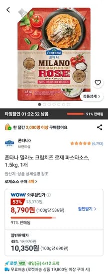 폰타나 밀라노 크림치즈 로제 파스타소스, 1.5kg, 1개