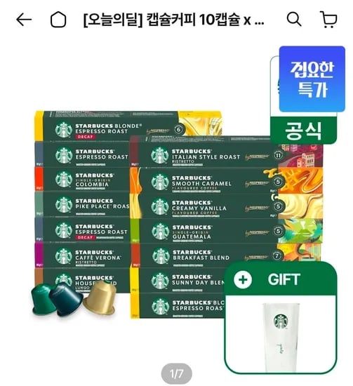 네스프레소 스타벅스 캡슐커피 10캡슐 x 9박스 + 아이스 글라스 320ml (9박스 총 90캡슐, 46,454원)