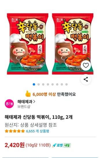 해태 신당동 떡볶이 110g 외 2개