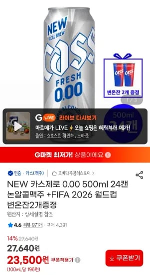 카스제로 논알콜맥주 24캔 (500ml) + 외 다양 FIFA 2026 월드컵 변온잔 2개 증정 (24개)