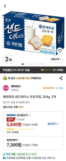 해태제과 샌드에이스 우유크림 204g 외 2개