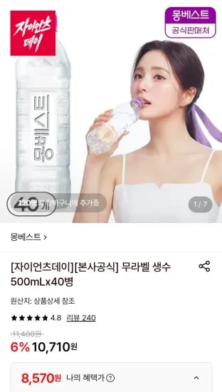 몽베스트 무라벨 생수 500mL 40병