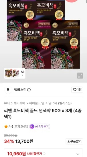 리엔 흑모비책 골드 염색약 90g x 3개 (4종 중 선택)