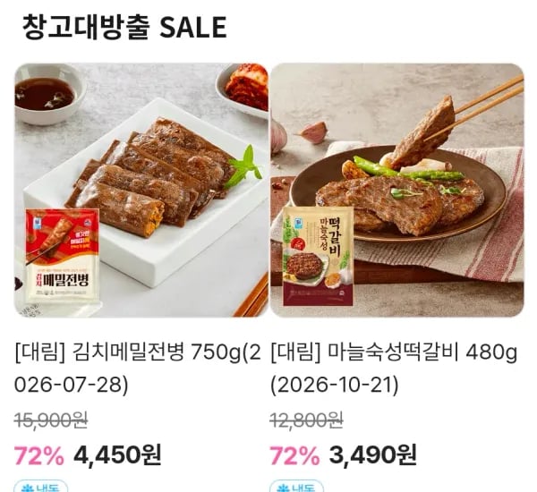 사조 다양한 임박 상품 2개