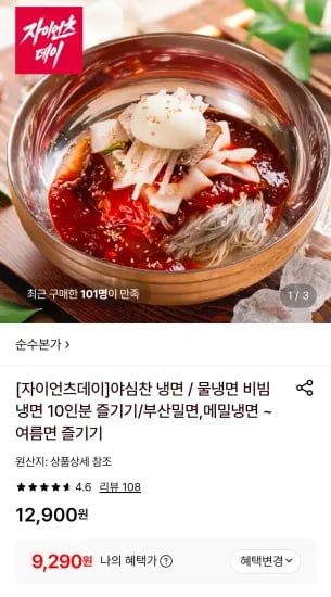 함흥냉면 외 다양 10인분 9,290원