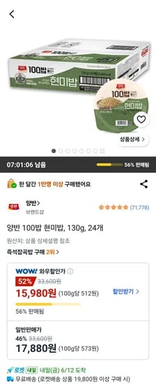양반 100밥 현미밥 외 다양, 130g, 24개