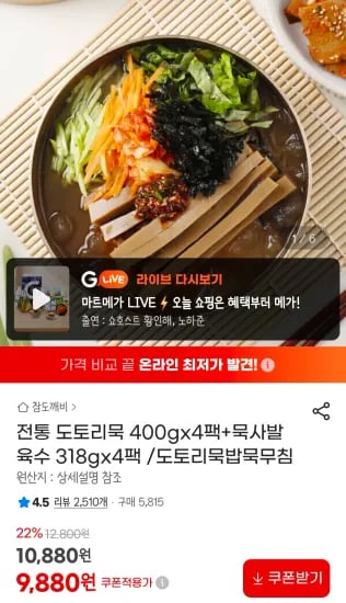 전통 도토리묵 400g 4팩 + 묵사발 육수 318g 4팩 (외 다양)