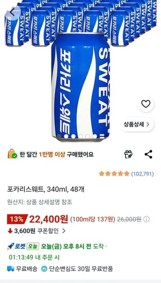 포카리스웨트 340ml 외 다양, 48개