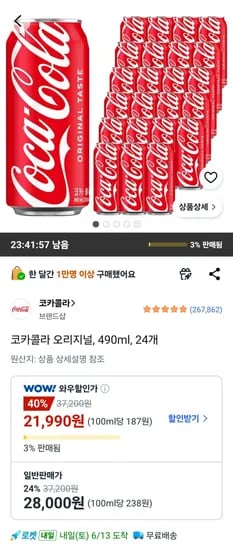 코카콜라 오리지널 490ml 외 다양 24개