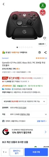 GameSir G7 Pro 외 다양, 수량 20개