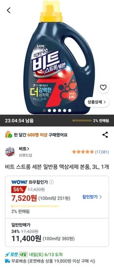 비트 스트롱 세븐 액상세제 본품, 3L, 1개