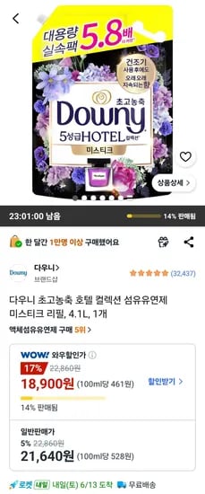 다우니 호텔 컬렉션 섬유유연제 미스티크 리필, 4.1L, 1개 외 다양