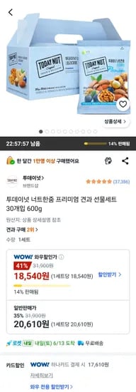 투데이넛 프리미엄 견과 선물세트 외 다양 30개입 600g