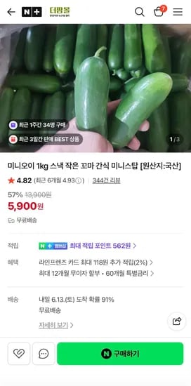 더팜몰 미니오이 외 다양 1kg