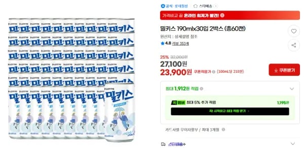 밀키스 190ml 외 다양 30개/박스 2개 (총 60캔, 2kg)