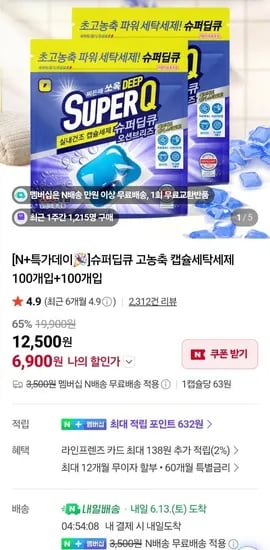 슈퍼딥큐 캡슐세제 외 다양 200개, 6,900원/개