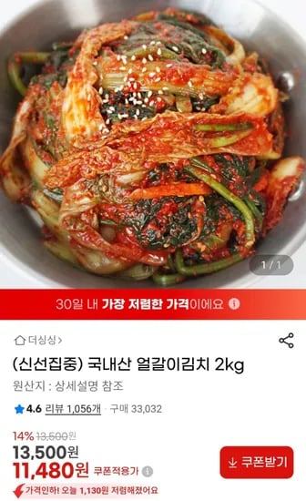 국내산 얼갈이김치 외 다양 2kg